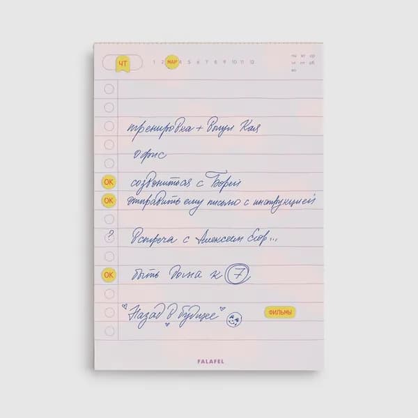 Планер ежедневник Falafel To-Do List с отрывными листами, формата А5, 55 листов, 120 гр/м2