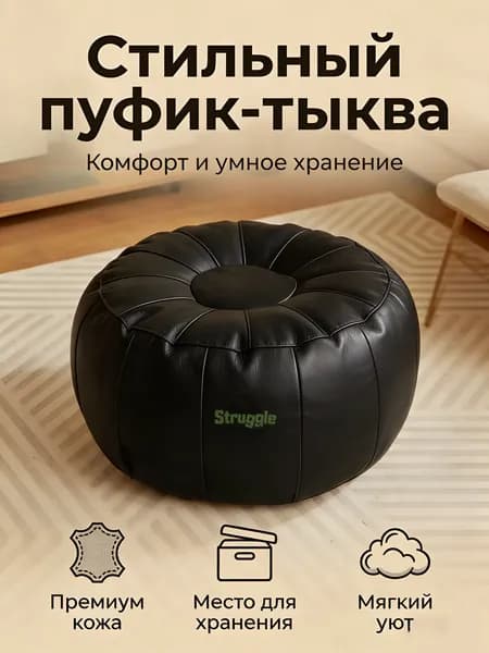 Struggle Бескаркасный пуф,черный матовый
