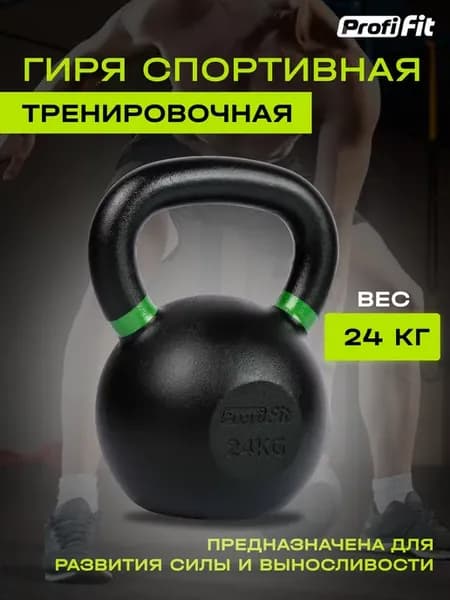 Гиря спортивная, для фитнеса 24 кг