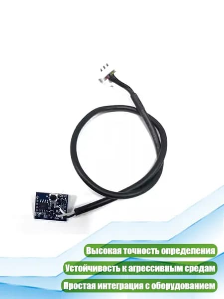 Автоматический бесконтактный датчик уровня жидкости