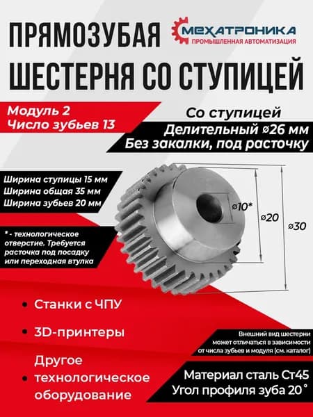 Зубчатая шестерня под расточку со ступицей М2, Z 13 AK13TM2 AKETON