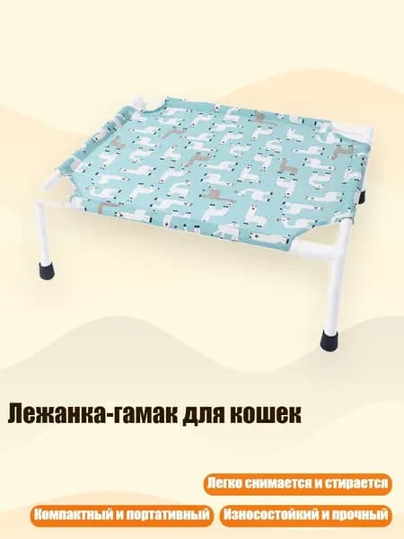 Лежанка-гамак для кошек, - Альпака