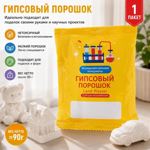 Гипс 90 г