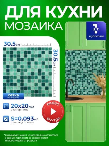 КерамограД Мозаика плитка 30.5 см x 30.5 см, размер чипа: 20x20 мм
