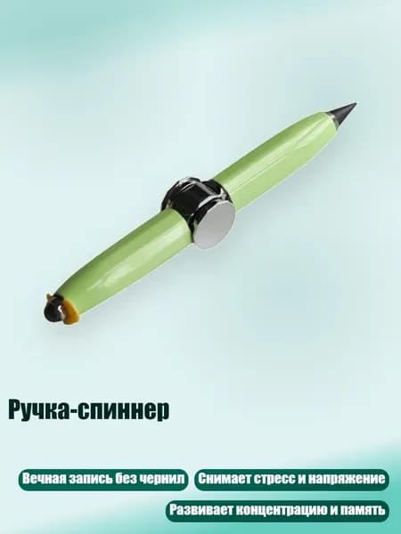 Ручка-спиннер, Зеленый