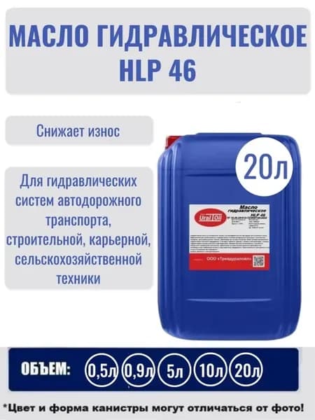 Масло гидравлическое HLP 46 20 л
