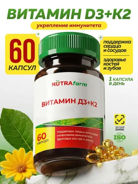 Витамин Д3 для иммунитета и энергии, поддержка костей и зубов 60 капсул