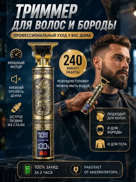 Машинка для стрижки Машинка для стрижки, медь