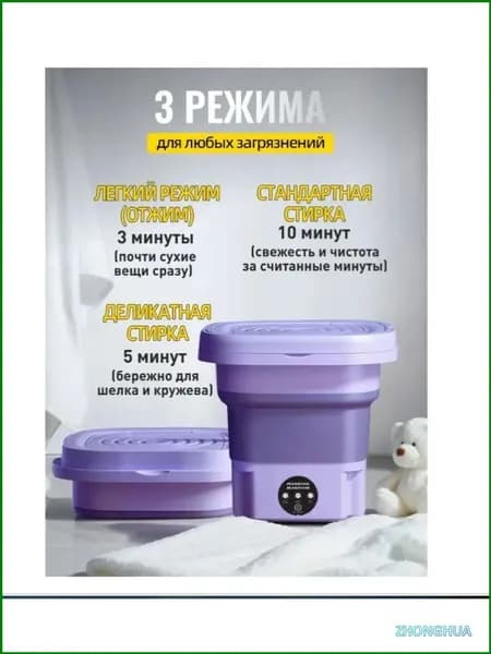 Портативная стиральная машинка фиолетовый Портативная стиральная машинка