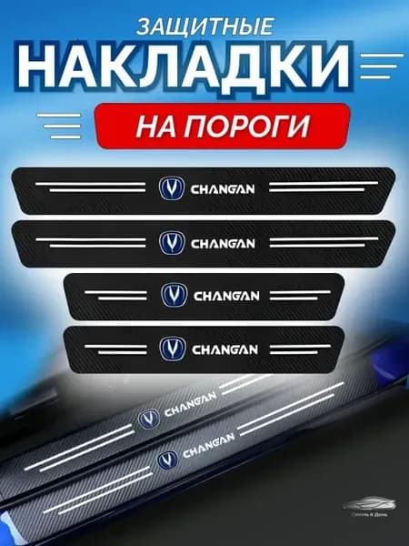 Защита внешних частей автомобиля, 1 шт.