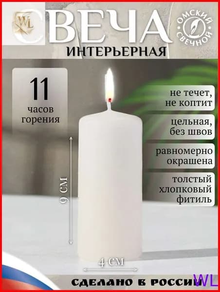 Свеча "4х9см", 9 см х 4 см, 1 шт