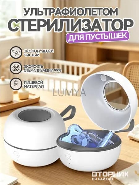 Уникальный дезинфектор