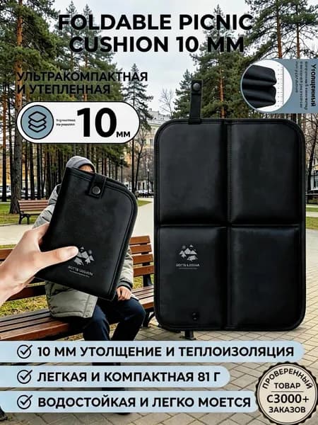 Складная утепленная сидушка для отдыха на природе толщиной 10 мм весом 81 г водостойкая антискользящая с теплоизоляцией для рыбалки, пикника, дачи и кемпинга