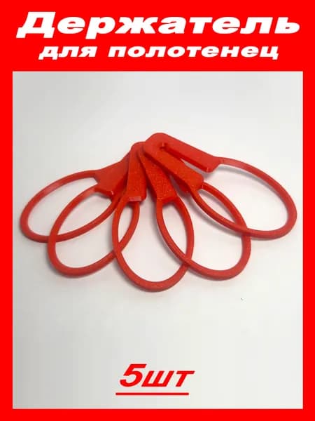 Держатель для полотенец 5 шт (Красный)