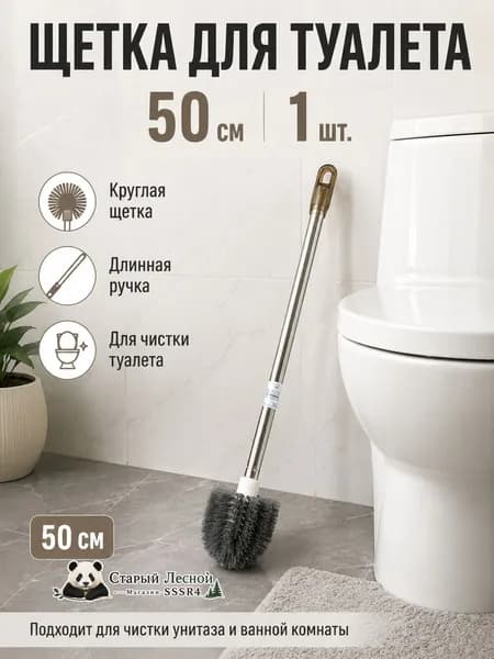 Ершик для унитаза, 1 шт