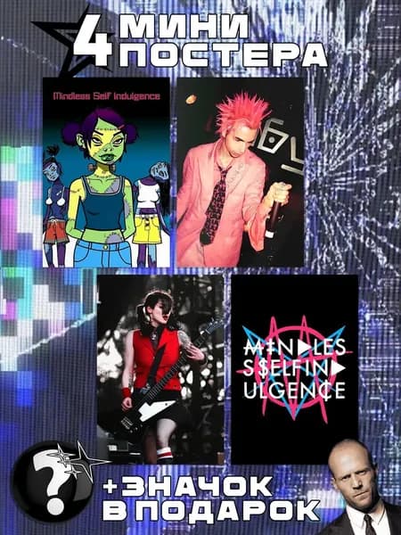 Мини постеры Mindless Self Indulgence