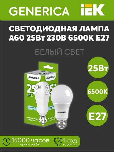 IEK Лампочка, Цоколь:E27, 25 Вт, Светодиодная, 1 шт.