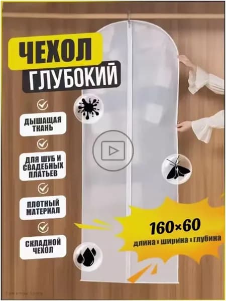 Чехол для одежды GGCP2K53AA 160, 1 шт