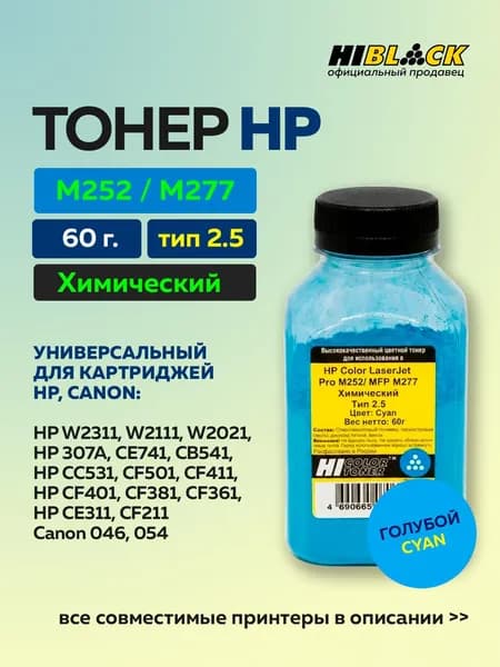 Тонер Hi-Black для HP CLJ Pro M252/MFP M277, Химический, Тип 2.5, C, 60 г