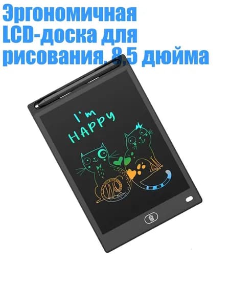 Эргономичная LCD-доска для рисования, 8,5 дюйма, Черный