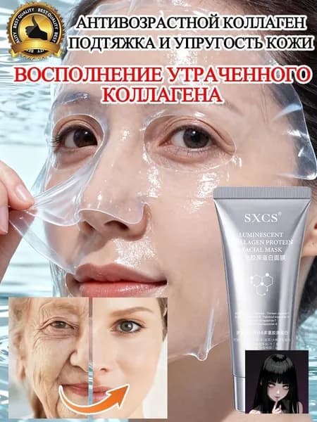 Маска косметическая