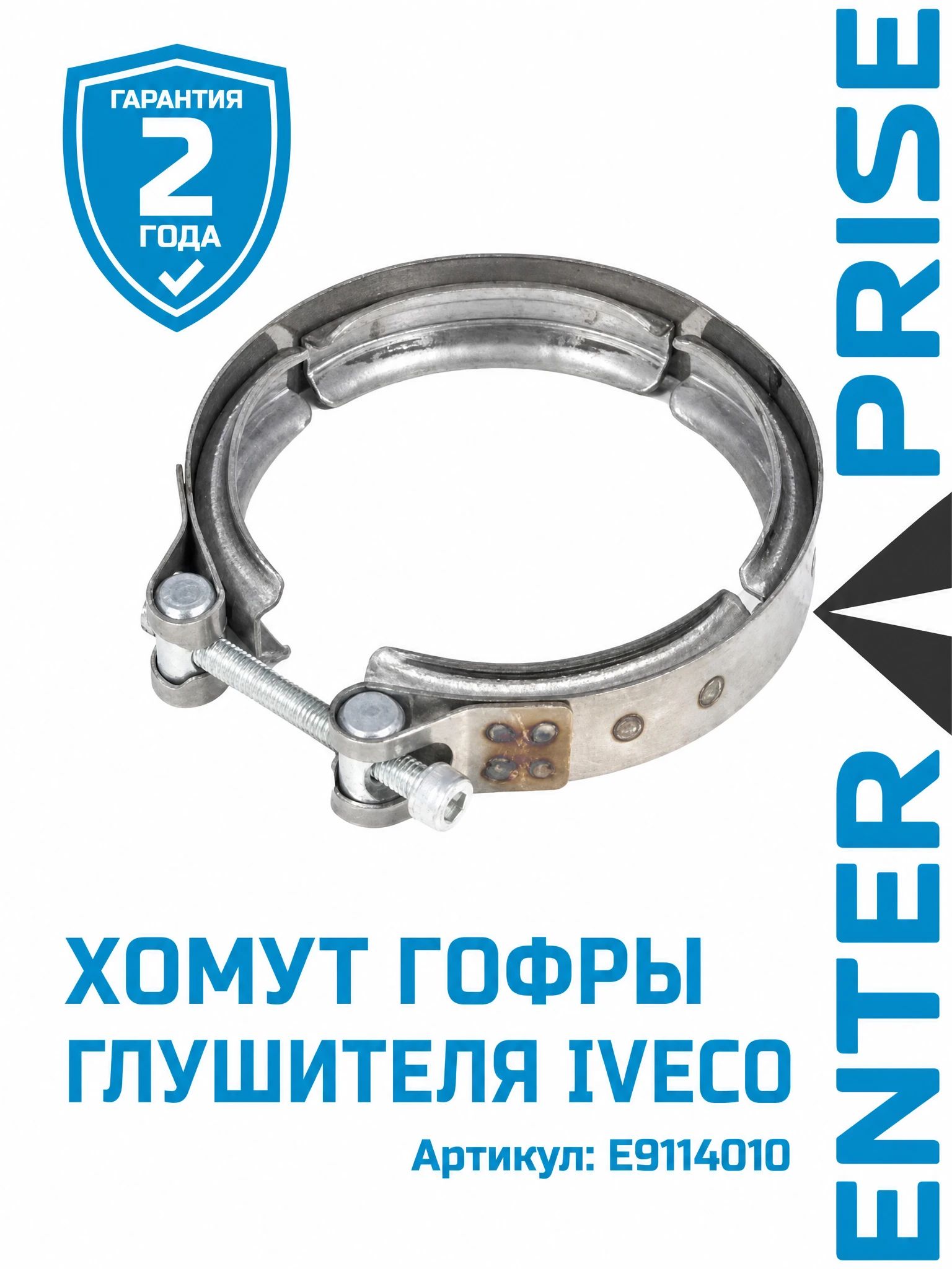 Хомут гофры глушителя IVECO
