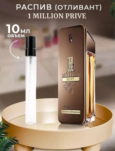 Мужская Парфюмерная вода 1 Million Prive Edp (Пробник)- 10 мл