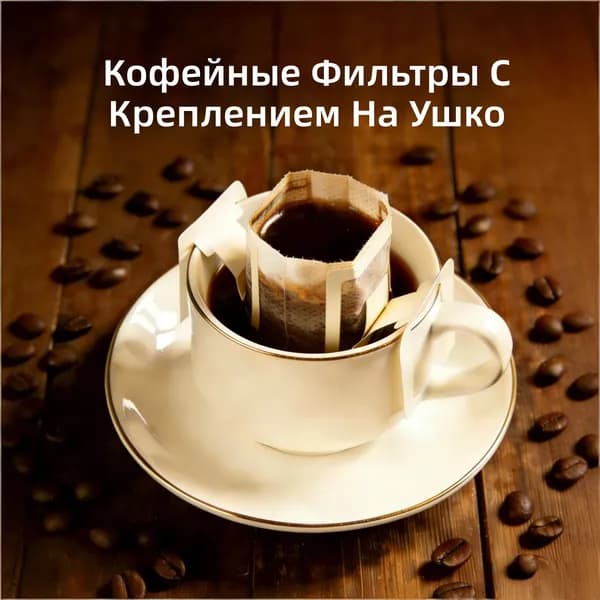 Фильтр-пакеты для кофе вручную, 50 шт.: из нетканого материала, подходят для всех кружек, с термозапаиванием