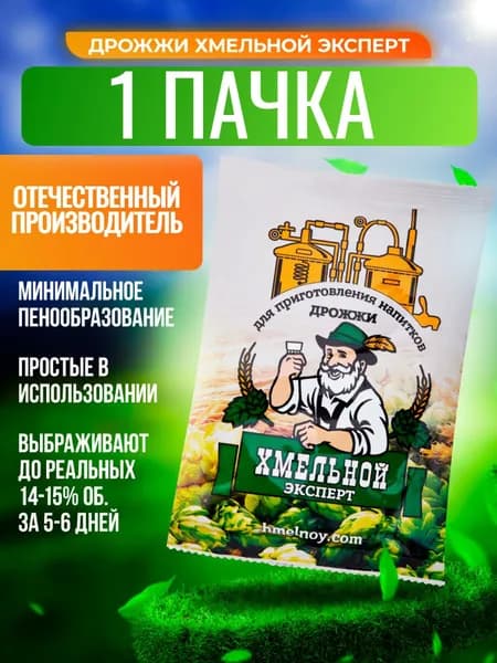 Дрожжи спиртовые для самогона Хмельной Эксперт 100 гр. (1 пачка*100гр)