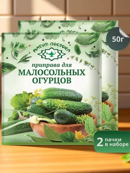 Приправа для малосольных огурцов "Магия Востока" 50 г 2 шт