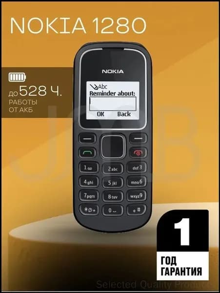 Мобильный телефон Nokia 1280, черный