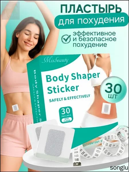Пластырь для похудения 5см Х 5 см