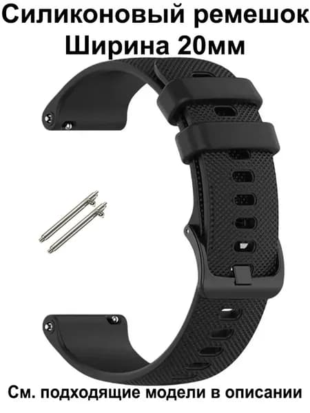 Ремешок для часов 20мм для смарт-часов Amazfit Bip / GTS , Huawei Honor Watch , Garmin , Xiaomi Haylou / Mibro , Realme Силиконовый Браслет 20 мм Ремень 20mm