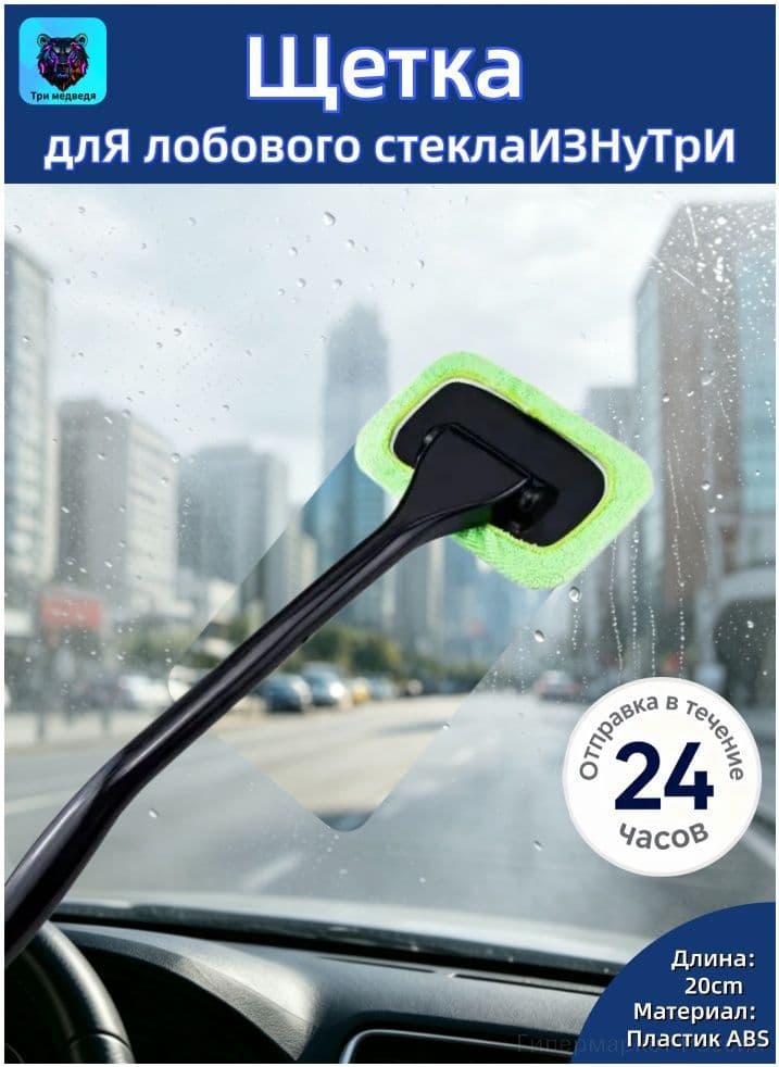 Щетка автомобильная