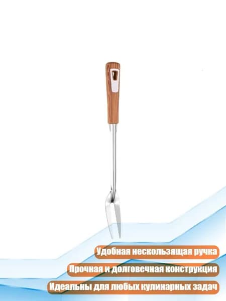 Слотед-лопатка из нержавеющей стали 201, - вилка для мяса