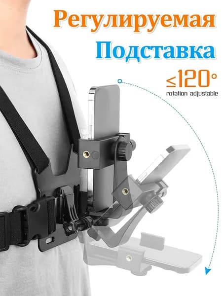 Регулируемый грудной крепёжный ремень для экшн-камер GoPro и смартфонов с поворотным держателем на 360