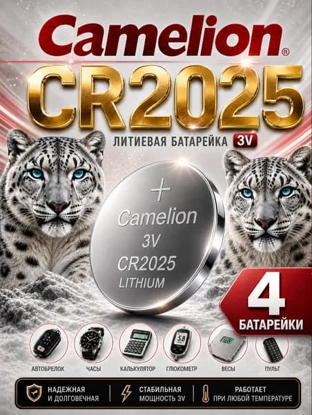 CR2025 Camelion 4 шт. батарейки (cr2025), литиевый элемент питания 3V