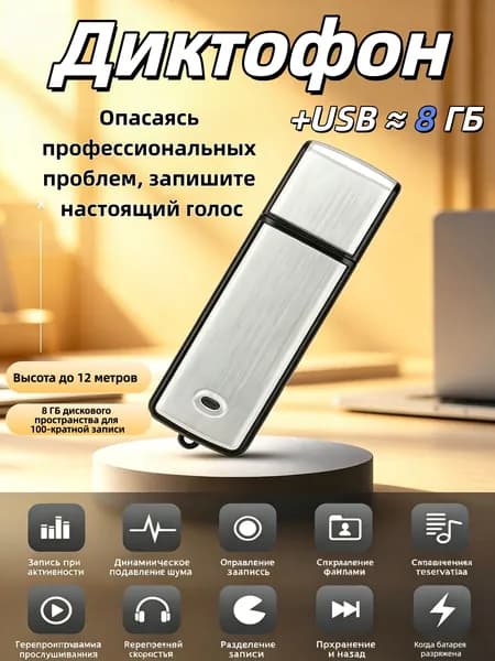 Портативный U-дисковый диктофон с шумоподавлением высокой четкости, небольшой портативный диктофон для интервью и конференций