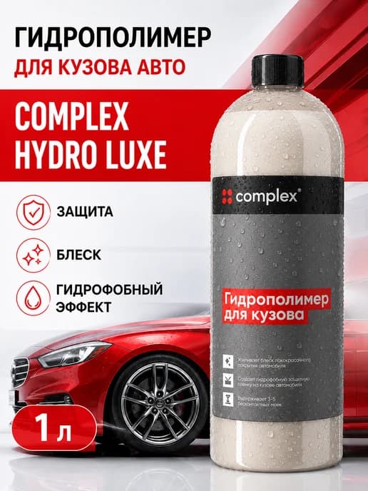 Гидрополимер для кузова Hydro Luxe 1 л
