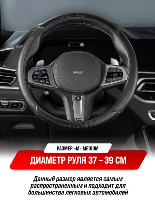 Оплетка на руль 37-39 черная FLEX-12