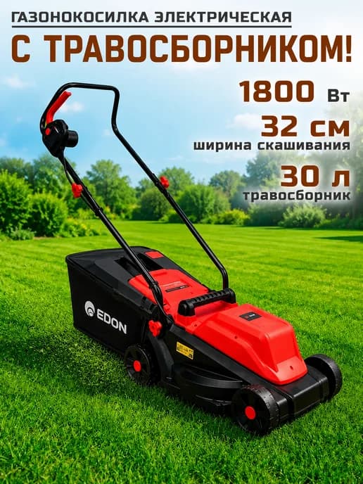 Газонокосилка электрическая с травосборником