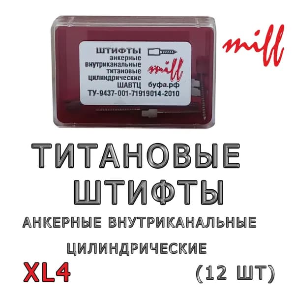 miff Штифт внутриканальный, 12шт, цвет: серебристый, материал: Металл