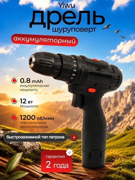 Шуруповерт аккумуляторный 12 В, 0.8 Ач 1200 об мин