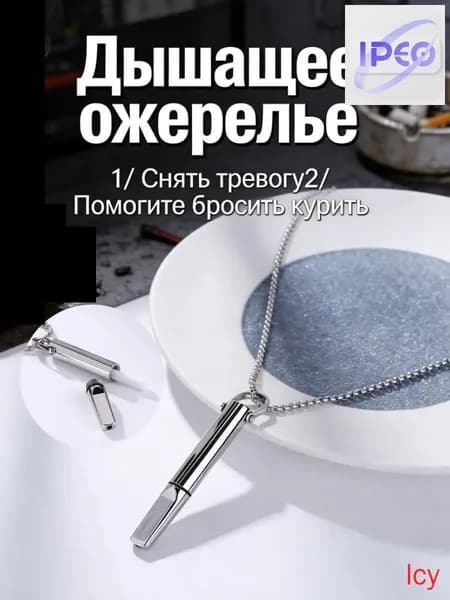 Универсальное ожерелье для контроля стресса и релаксацииИдеально для повседневного использования и релаксации.Серебристый 1 шт.