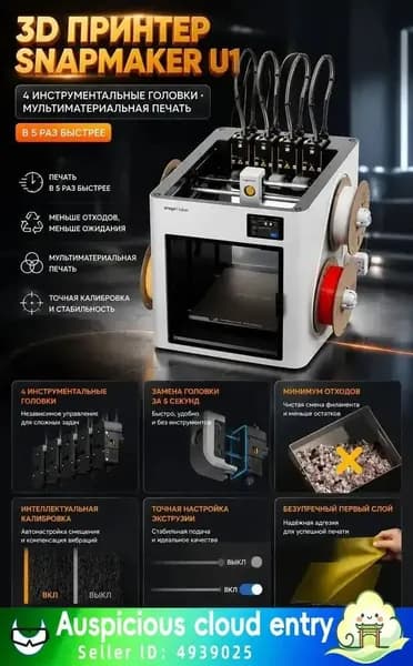 3D-принтер Snapmaker U1 китайская версия