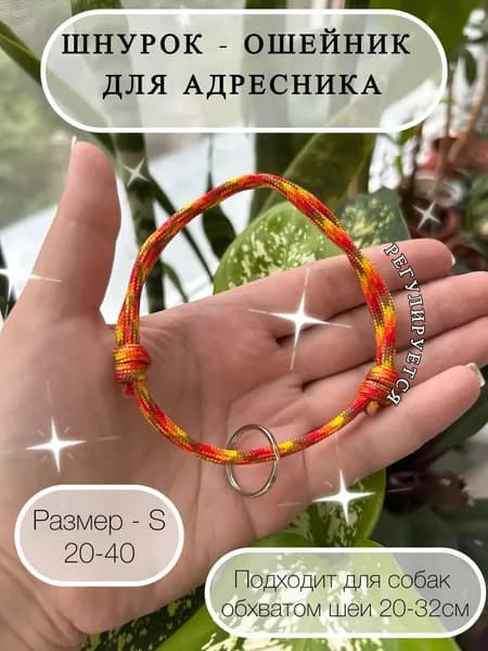 Шнурок для адресника из паракорда