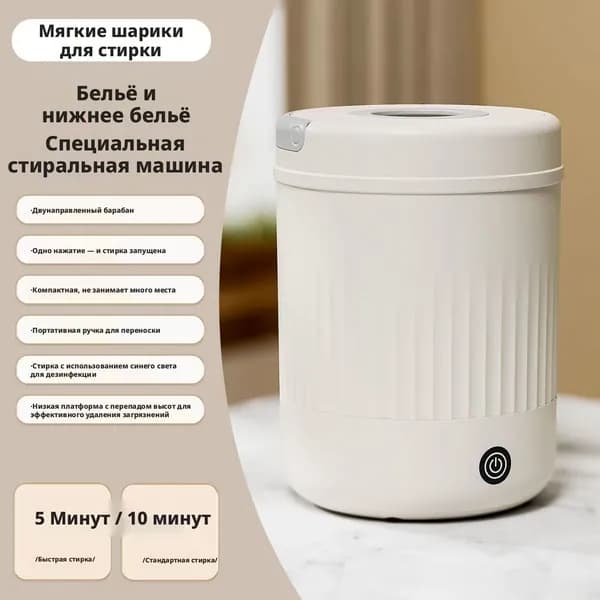Портативная стиральная машинка ting