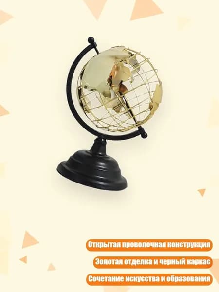 Земной шар с золотой окантовкой и открытой проводкой, - S