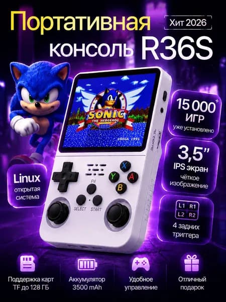 Портативная игровая приставка, ретро консоль с играми R36S, белая