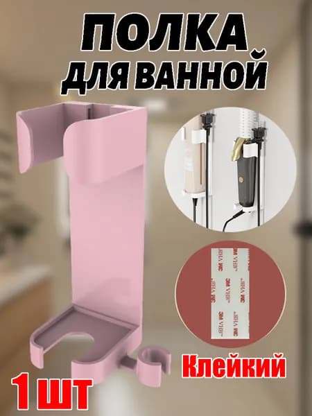 Держатель для ванной комнаты, 1 шт